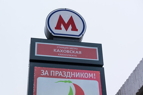 Станцию метро «Каховская» закроют 30 марта