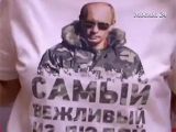Начались продажи футболок с изображениями Владимира Путина