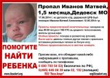 Назначена награда за информацию о младенце, похищенном из роддома в Подмосковье