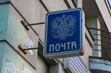 «Почта России» выделит 19 млн рублей на разработку мобильного приложения