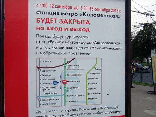 Закрытие станции метро Коломенская или Не пользуйтесь наземным транспортом